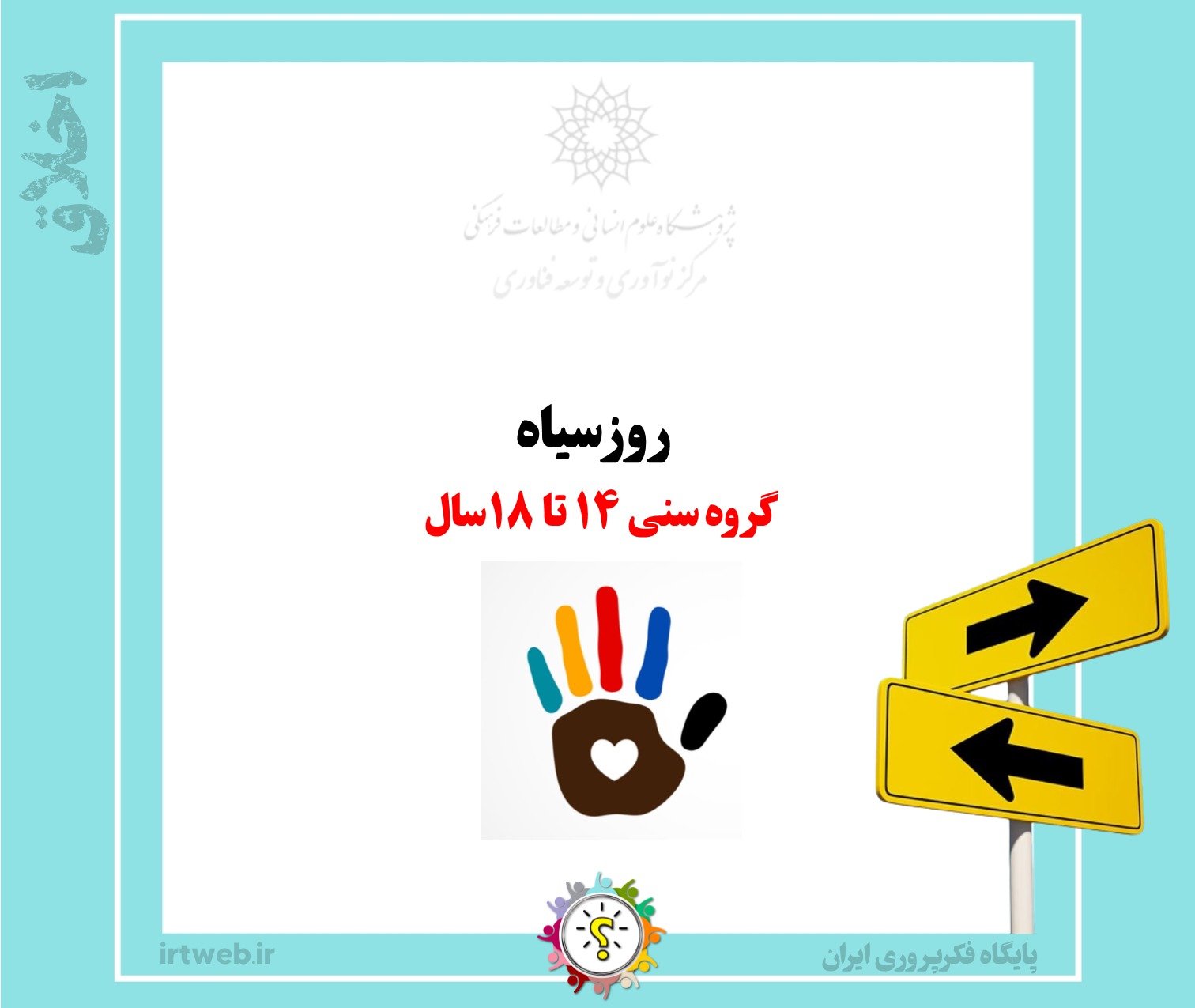 روز سیاه